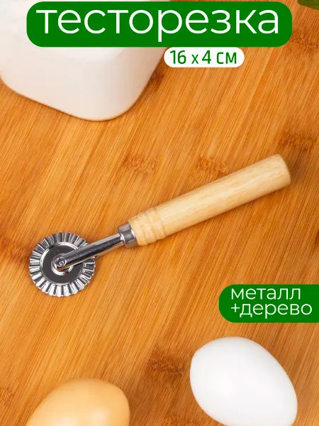 Astell Нож-ролик для теста "Профи" 16х4 см