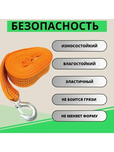 Трос буксировочный автомобильный 5т