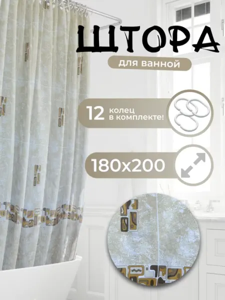 Miranda Штора для ванной комнаты Asturia 180*200 см