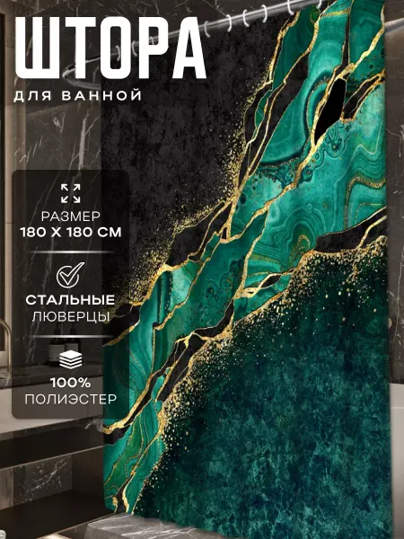 Market&Price Штора для ванной 180см на 180см " тканевая"