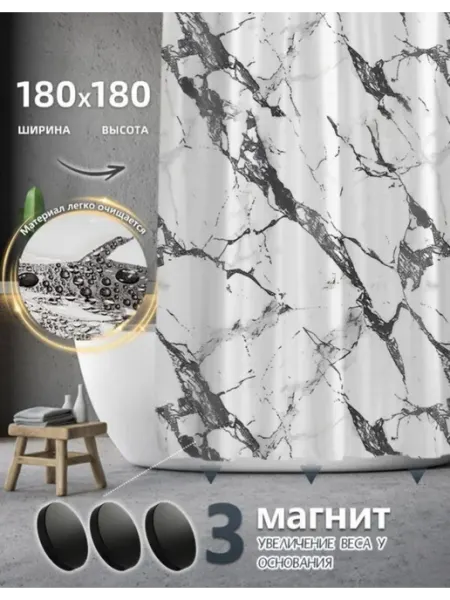 Umra Store Штора для ванной 180х180 PEVA