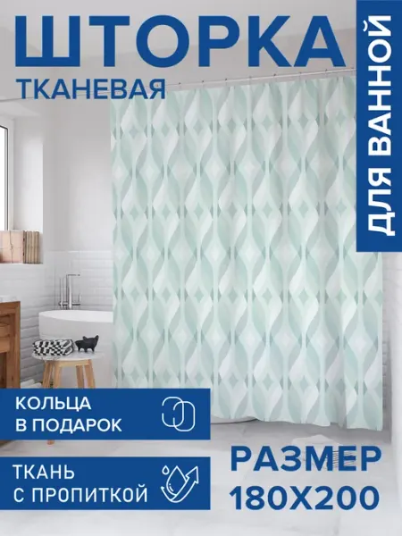JoyArty Штора для ванной тканевая 180х200 "Пастельная геометрия"