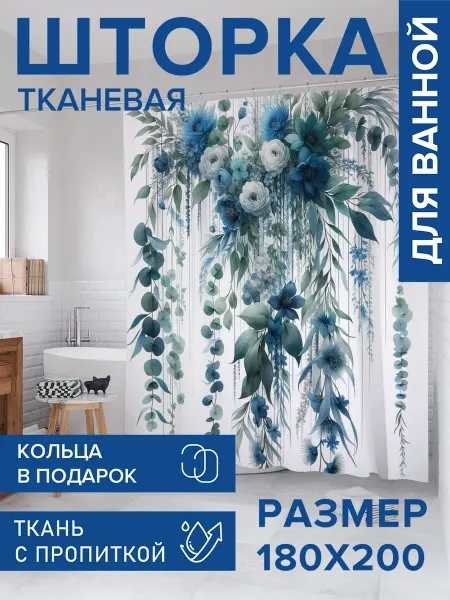 JoyArty Штора для ванной тканевая 180х200 "Цветы с листочками"