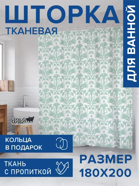 JoyArty Штора для ванной тканевая 180х200 "Мятные листья"