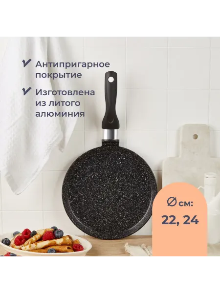 Homsly Сковорода блинная с антипригарным покрытием, диаметр 22 см