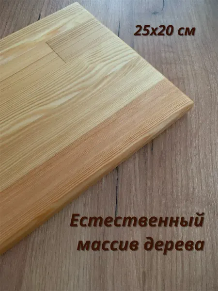 Доска разделочная деревянная 25х20