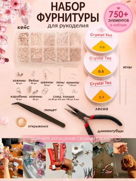 Сияющая Луна Набор фурнитуры и инструментов для бижутерии