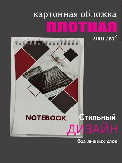 BG Блокнот А5 для записей в клетку 80 л
