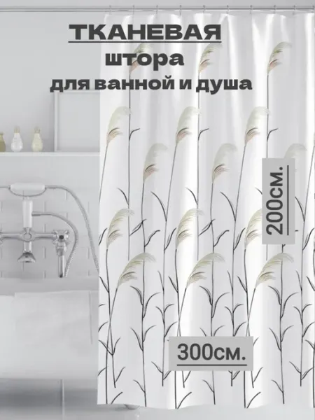Ninel Home Широкая тканевая штора для ванной 300х200 с рисунком