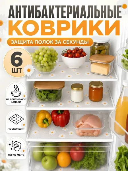 La Deluxe Коврик для полок холодильника 45*30см