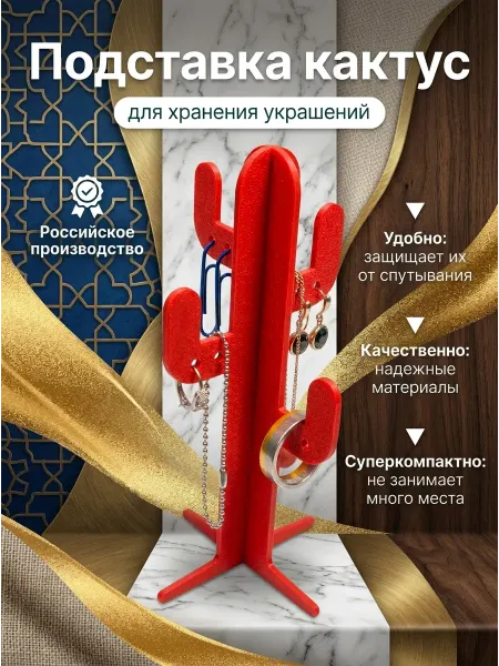 Подставка для украшений для хранения бижутерии кактус
