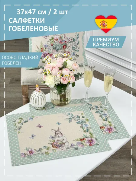 GOBIHOME Салфетки декоративные Завтрак у кролика бирюзовый 37х47 см