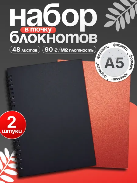 СмайлПринт Набор блокнотов А5 на пружине
