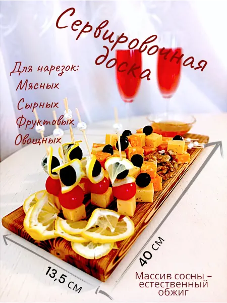 Сервировочная доска деревянная с обжигом 40 см
