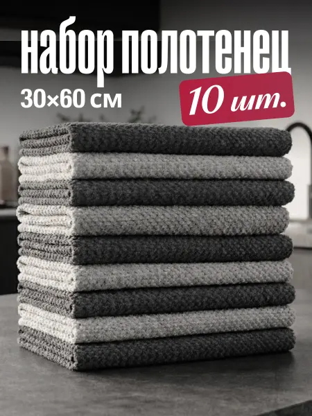 VITART Полотенца кухонные салфетки из микрофибры 10 штук 60х30 см