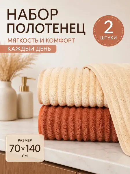 ИП Кондратьева Д.С. Полотенце банное микрофибра набор 2 шт 70х140