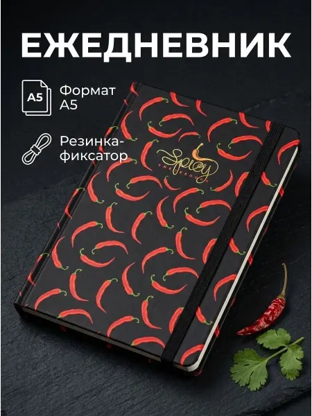 Ежедневник недатированный с резинкой А5