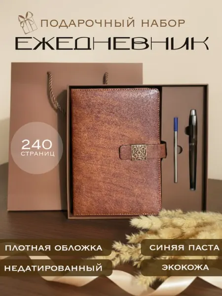 Подарочный набор с ежедневником недатированным А5