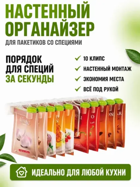 ADMS4 Органайзер для пакетиков со специями настенный с дозаторами