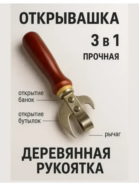 Ashine Открывашка для консервных банок и бутылок