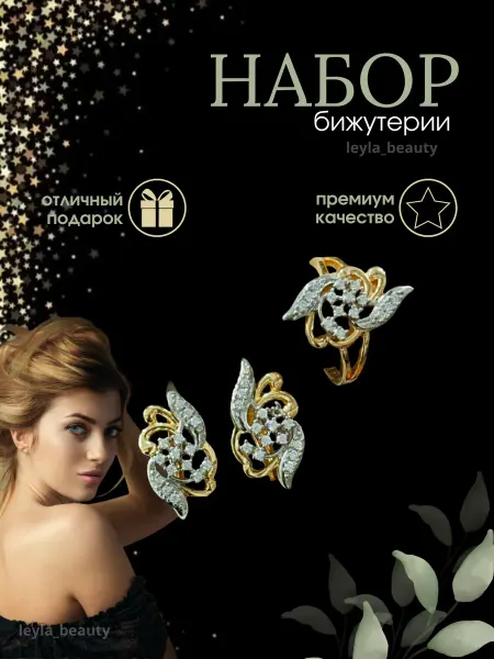 Комплекты украшений Серьги и кольцо из медицинского сплава комплект бижутерии