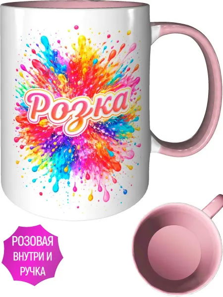 AVPodarki Кружка именная Розка - розовая внутри и ручка