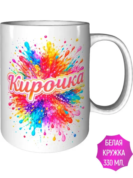 AVPodarki Кружка с именем Кирочка - стандартная