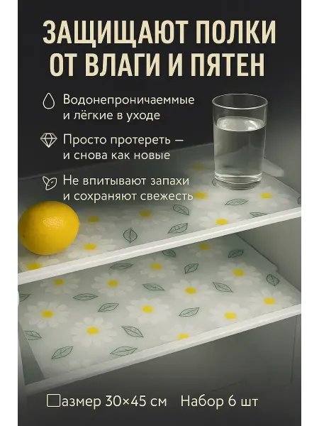 Boone Силиконовый коврик для кухни в холодильник на полки, 6 шт