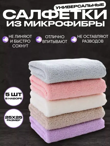 DREAM CLEAN Салфетки для уборки из микрофибры 5 шт