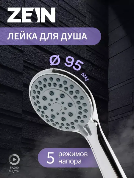 DENCO Seller Лейка для душа без шланга с режимами