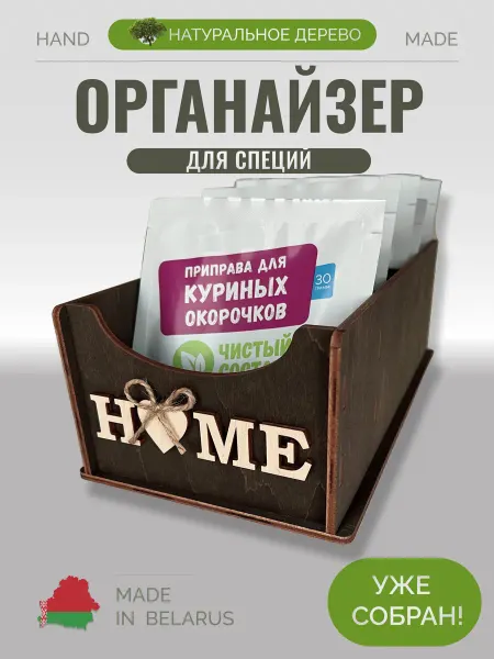 DEWOOD Подставка органайзер для специй и приправ из дерева