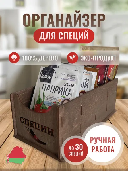 DEWOOD Органайзер для специй и приправ в пакетиках деревянный