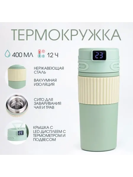 Take it easy Термокружка нержавеющая, с термометром и ситом
