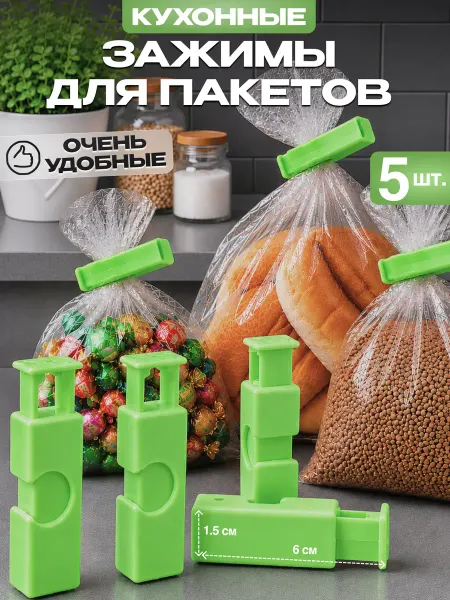 EventsDay Зажимы для пакетов кухонные