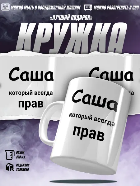 EZ FIT Кружка С Именем Саша