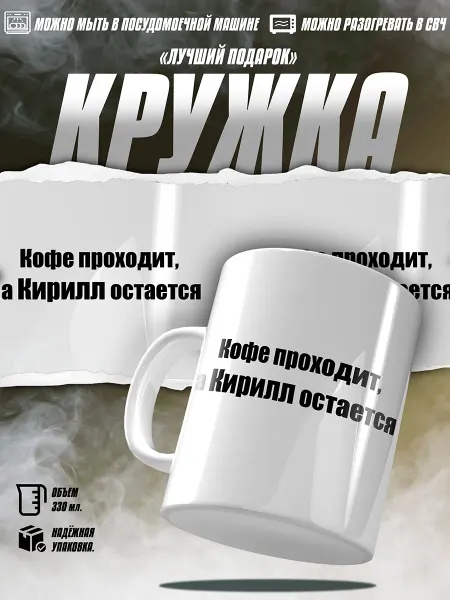EZ FIT Кружка кирилл с приколом