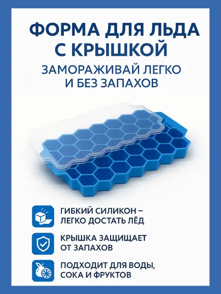 LI Liza Форма для заморозки льда кубиками силиконовая с крышкой