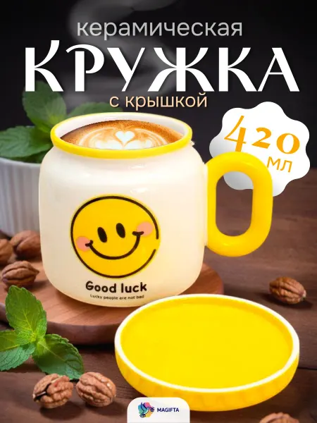 Magifta Кружка керамическая с крышкой для кофе, пинтерест, 420 мл