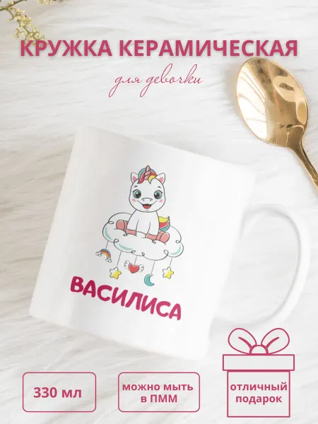 MANITYOU Кружка для девочки с именем Василиса