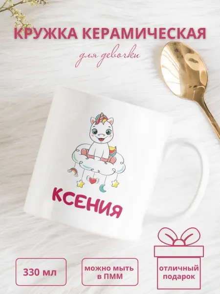 MANITYOU Кружка для девочки Ксения