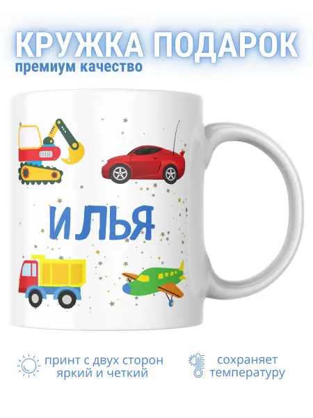 MANITYOU Кружка детская для мальчика 180 мл Илья