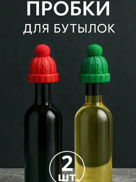 MarySav Пробка для бутылки вина и шампанского 2шт