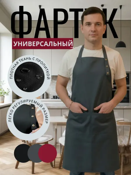 MedBird Фартук непромокаемый, универсальный рабочий