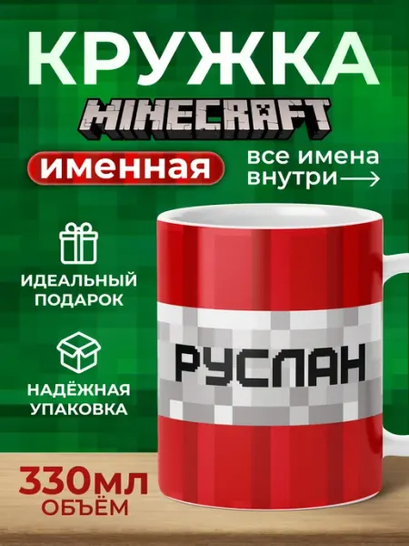 Мятая мята Кружка именная ТНТ (TNT) Minecraft - Руслан