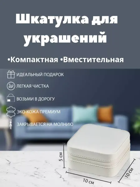 Новый люкс Шкатулка для украшений и бижутерии маленькая