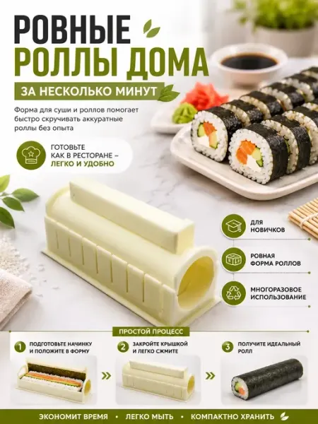 NOREVIA Форма для приготовления роллов и суши