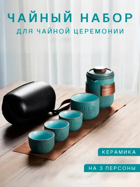 BLACK OWL Набор для чайной церемонии, керамика, голубой
