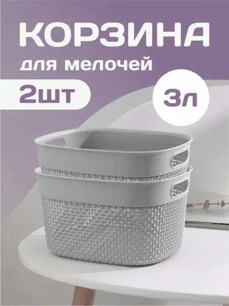 Plast team Комплект пластиковых корзинок 2шт