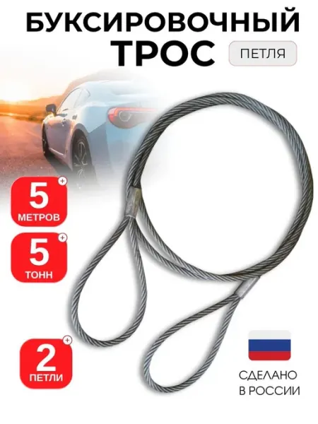 Виерт Буксировочный трос 5 м Петля