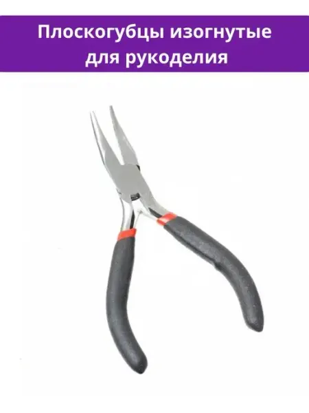 ХОББИК Плоскогубцы для рукоделия, бижутерии, ювелирные
